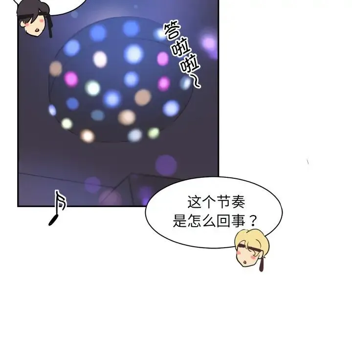 调教小娇妻 - 第7话 - page 44