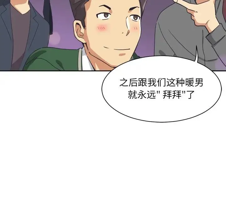 调教小娇妻 - 第7话 - page 55