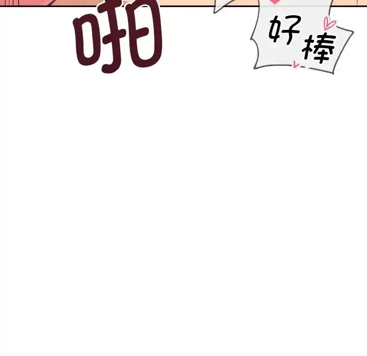 调教小娇妻 - 第7话 - page 134