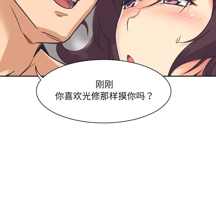 调教小娇妻 - 第7话 - page 142