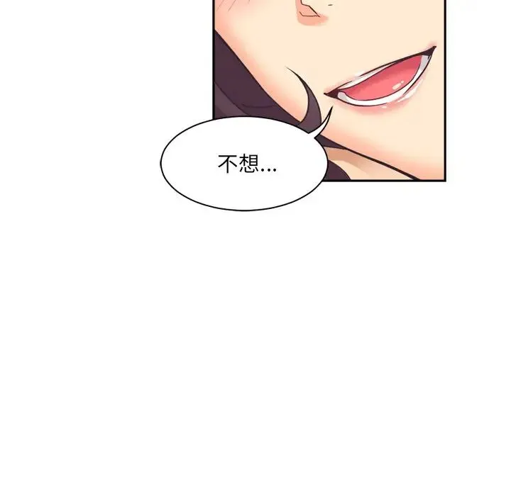 调教小娇妻 - 第7话 - page 149