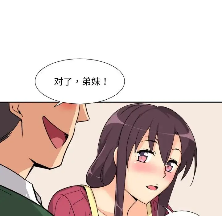 调教小娇妻 - 第23話 - page 28
