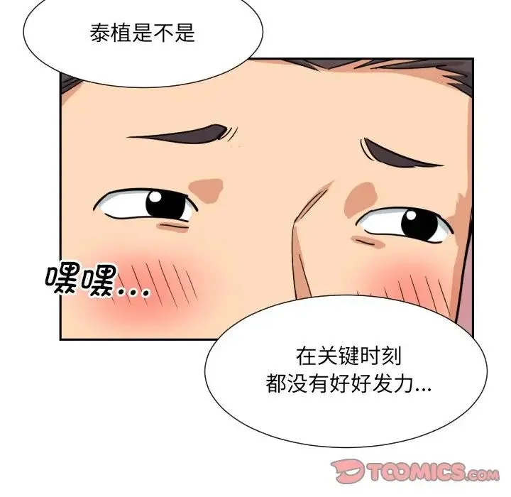 调教小娇妻 - 第23話 - page 30