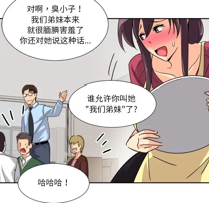 调教小娇妻 - 第23話 - page 34