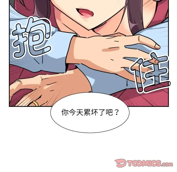 调教小娇妻 - 第23話 - page 54