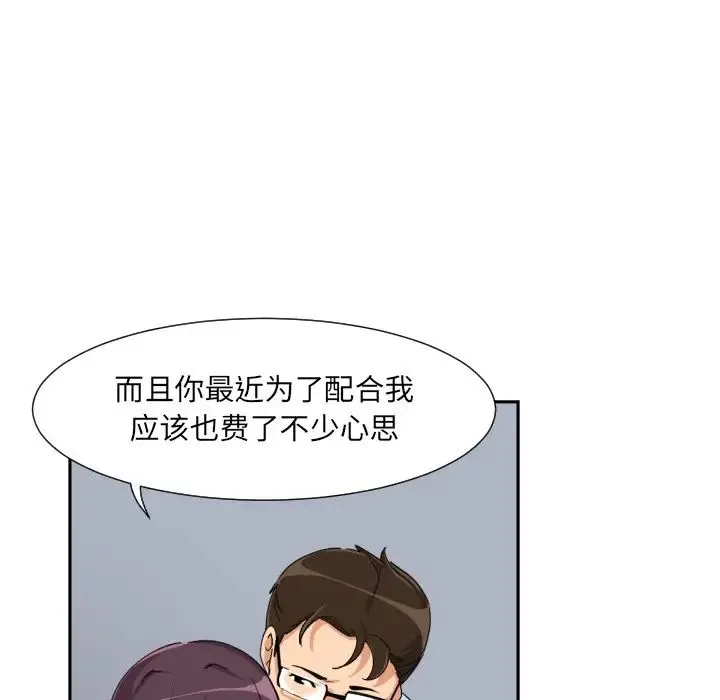 调教小娇妻 - 第23話 - page 55