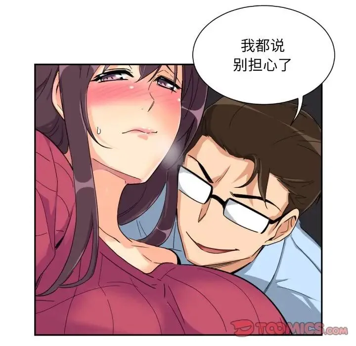 调教小娇妻 - 第23話 - page 66