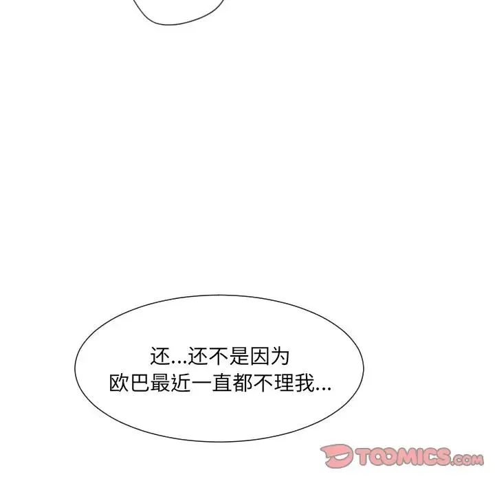 调教小娇妻 - 第23話 - page 69