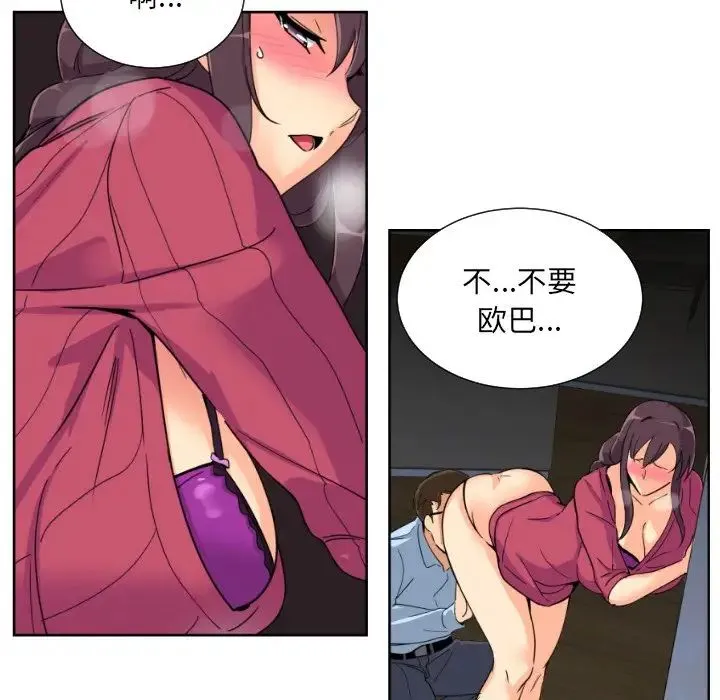 调教小娇妻 - 第23話 - page 71