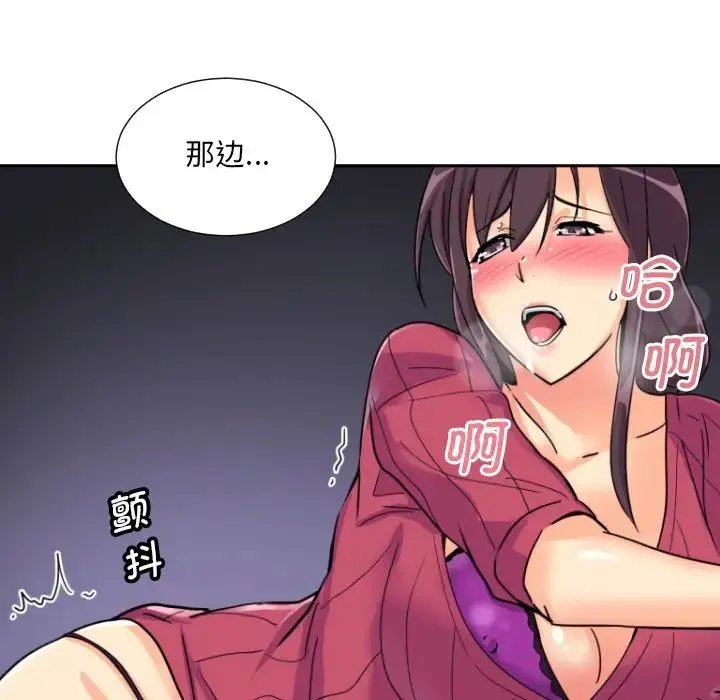 调教小娇妻 - 第23話 - page 73