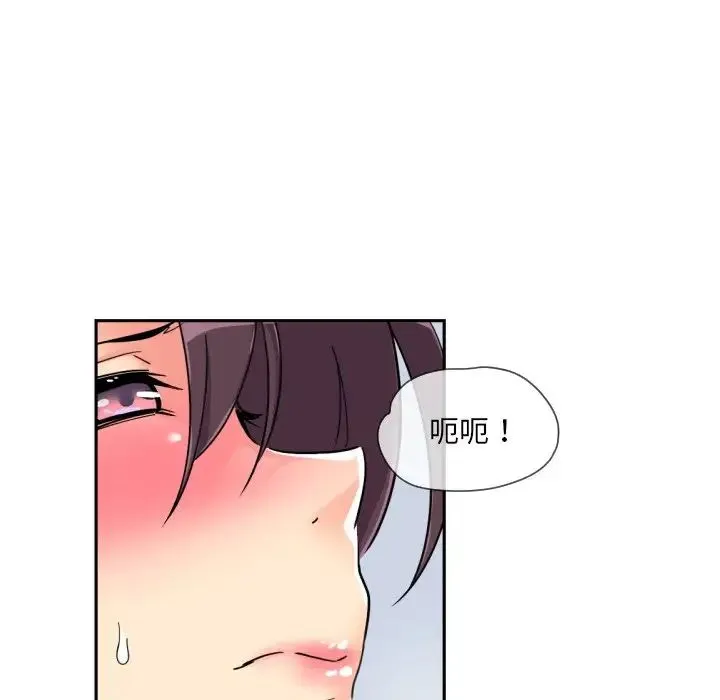 调教小娇妻 - 第23話 - page 77