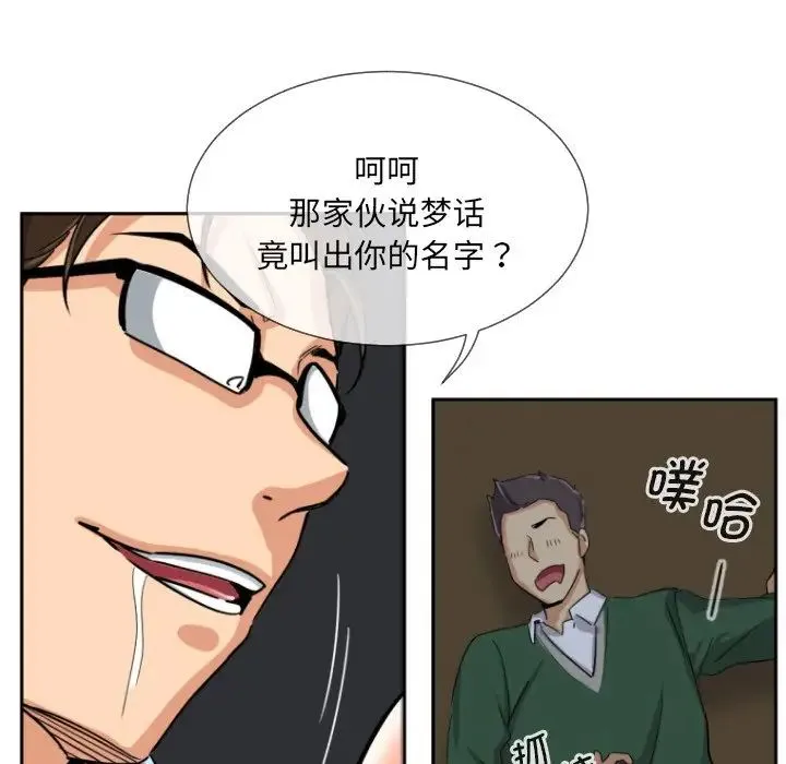 调教小娇妻 - 第23話 - page 85