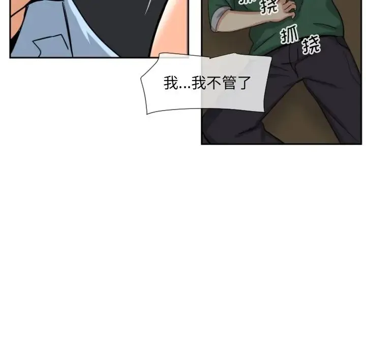 调教小娇妻 - 第23話 - page 86