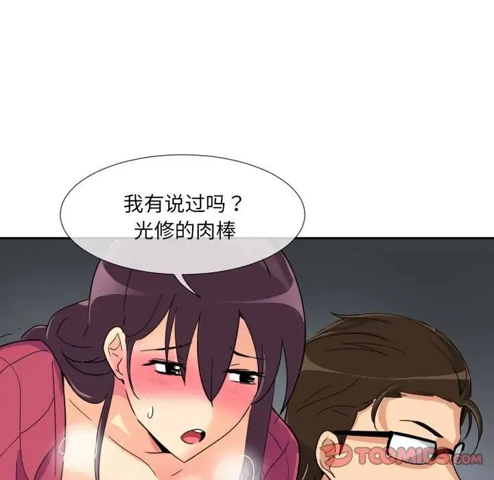 调教小娇妻 - 第23話 - page 87