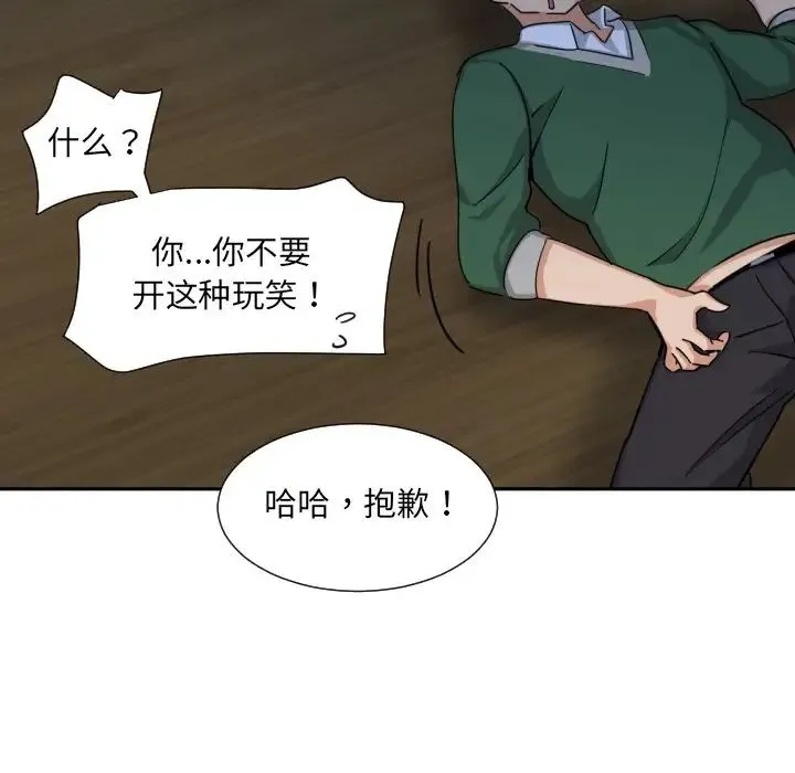 调教小娇妻 - 第23話 - page 94