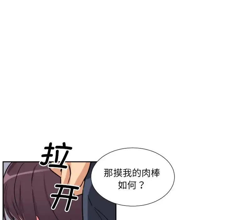 调教小娇妻 - 第23話 - page 95