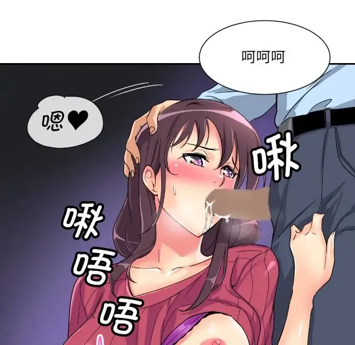 调教小娇妻 - 第23話 - page 103