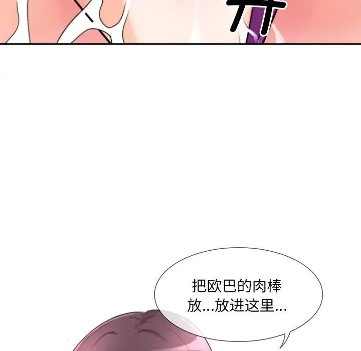 调教小娇妻 - 第23話 - page 118