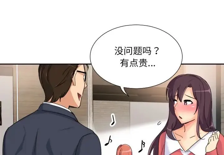 调教小娇妻 - 第38話 - page 1