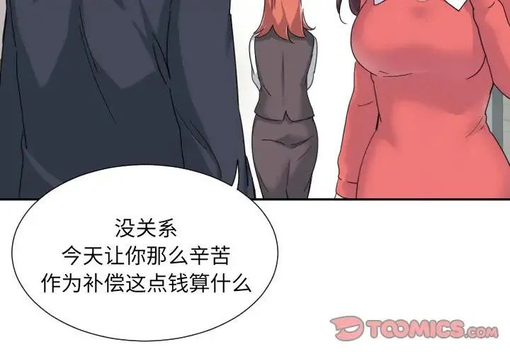 调教小娇妻 - 第38話 - page 2