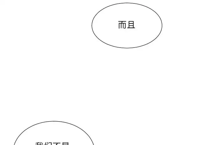 调教小娇妻 - 第38話 - page 4