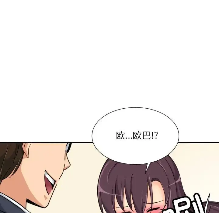 调教小娇妻 - 第38話 - page 7