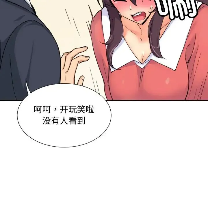 调教小娇妻 - 第38話 - page 8