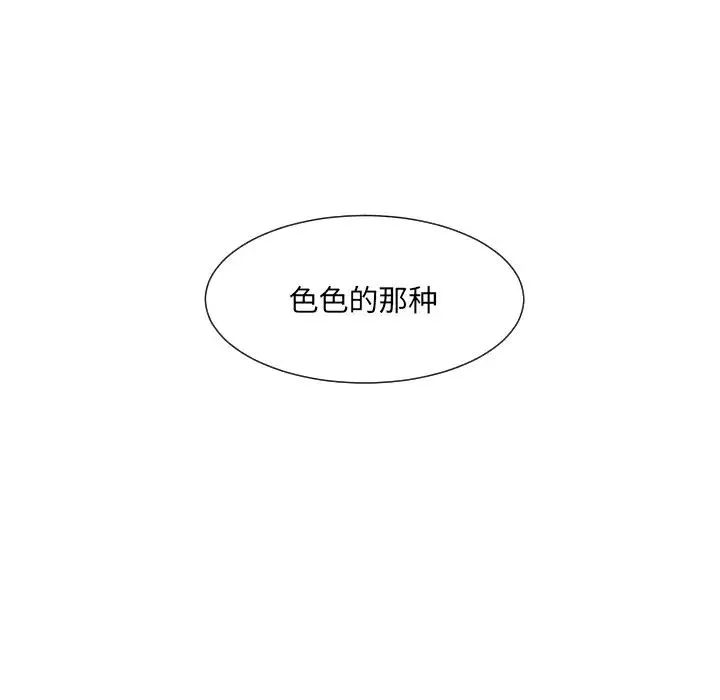 调教小娇妻 - 第38話 - page 11