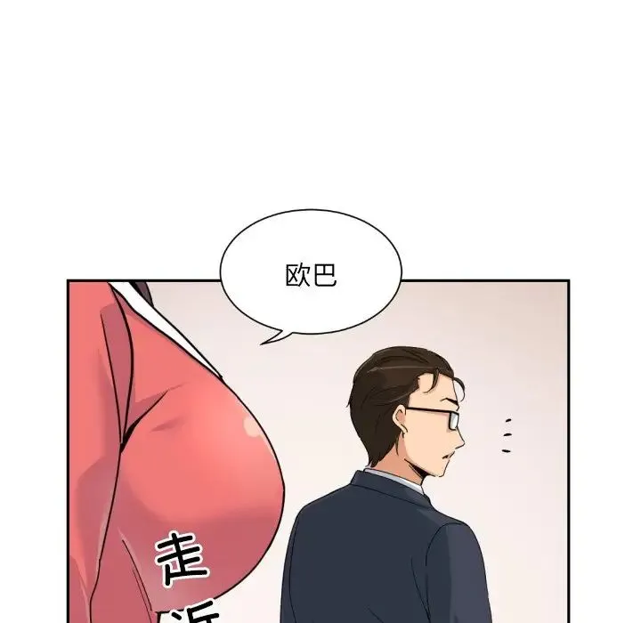 调教小娇妻 - 第38話 - page 20