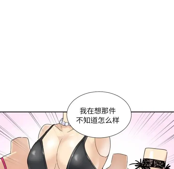 调教小娇妻 - 第38話 - page 25