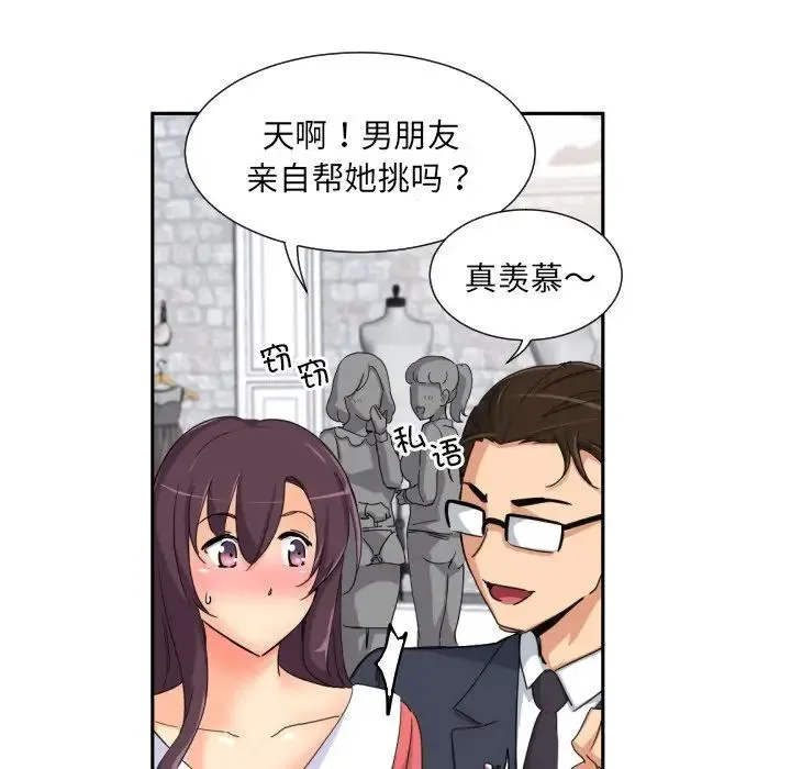 调教小娇妻 - 第38話 - page 33