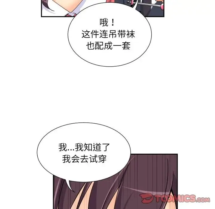 调教小娇妻 - 第38話 - page 34