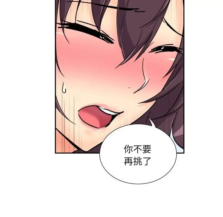 调教小娇妻 - 第38話 - page 35