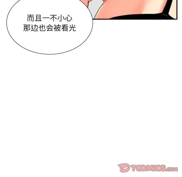 调教小娇妻 - 第38話 - page 46