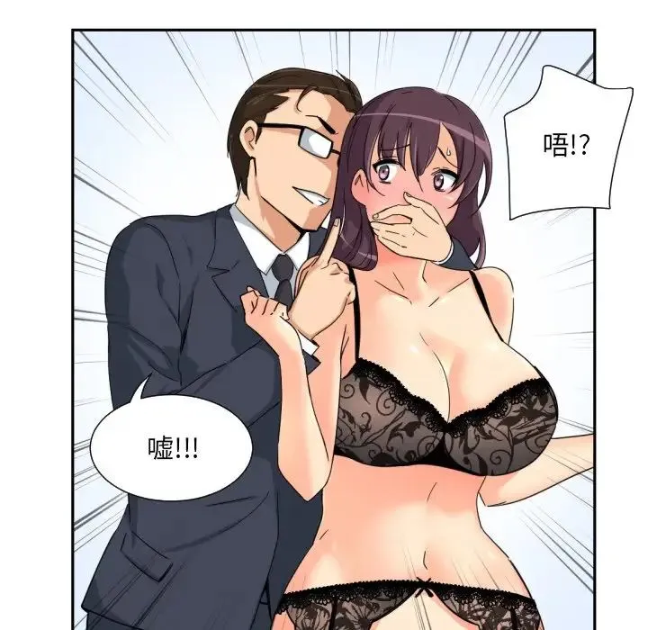 调教小娇妻 - 第38話 - page 53