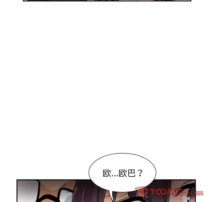 调教小娇妻 - 第38話 - page 54