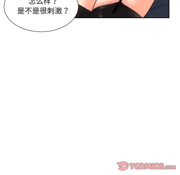 调教小娇妻 - 第38話 - page 66
