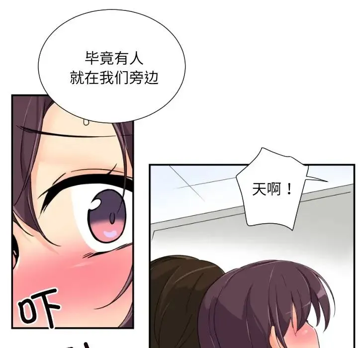调教小娇妻 - 第38話 - page 67