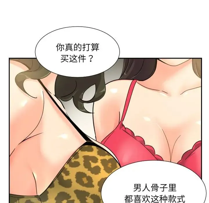 调教小娇妻 - 第38話 - page 69