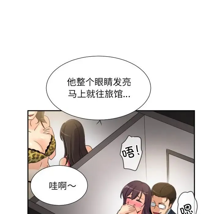 调教小娇妻 - 第38話 - page 71