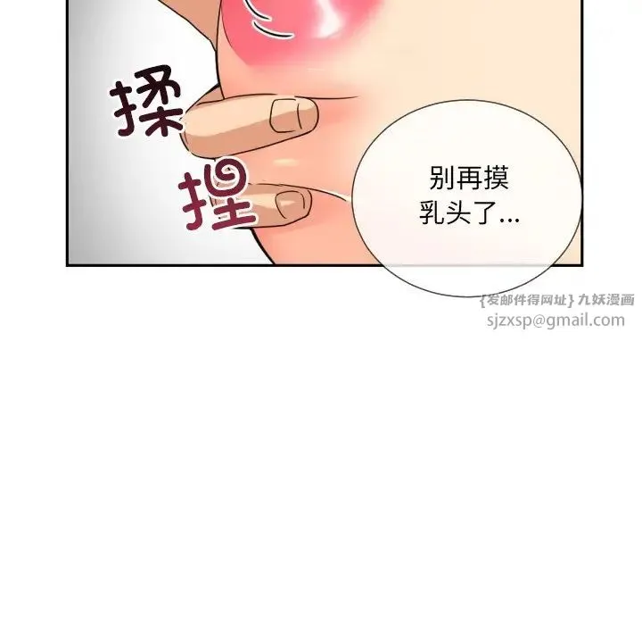 调教小娇妻 - 第38話 - page 79