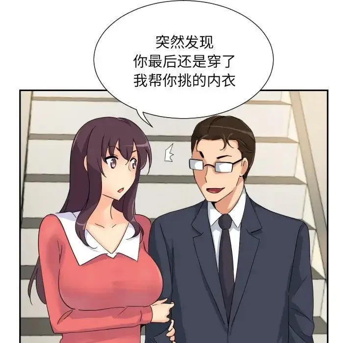 调教小娇妻 - 第38話 - page 97