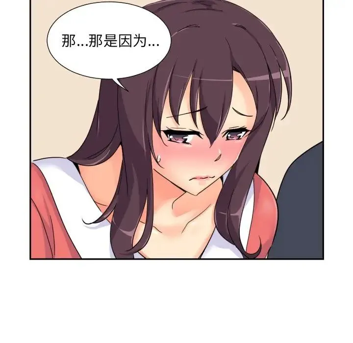 调教小娇妻 - 第38話 - page 99