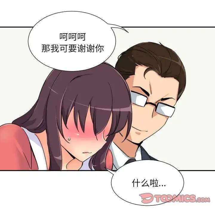 调教小娇妻 - 第38話 - page 102