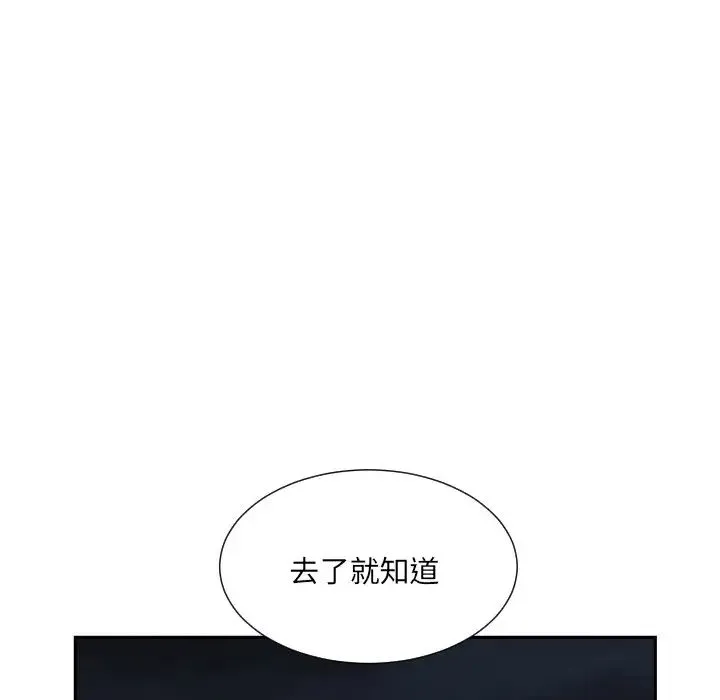 调教小娇妻 - 第38話 - page 107