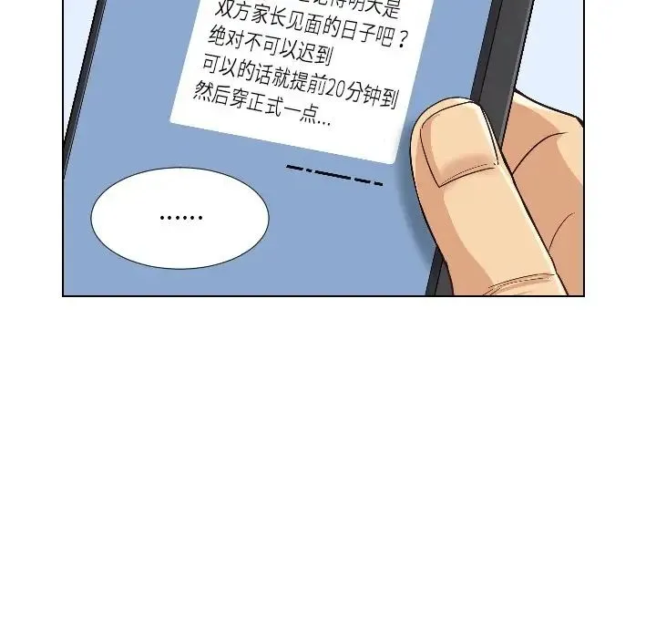 调教小娇妻 - 第1话 - page 20