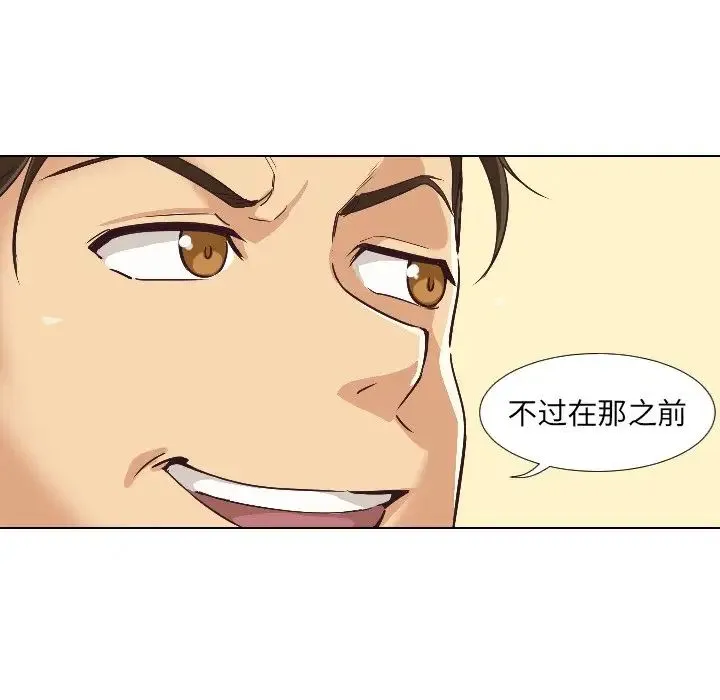 调教小娇妻 - 第1话 - page 23
