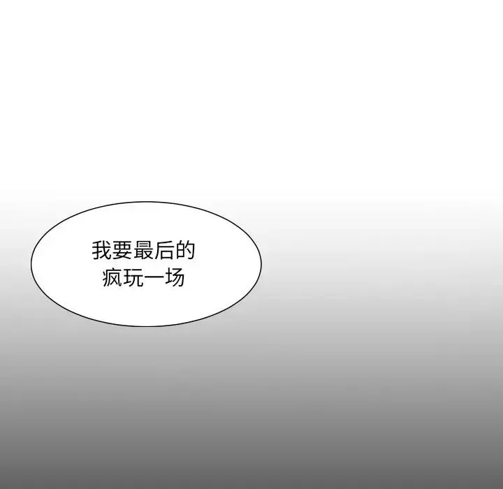 调教小娇妻 - 第1话 - page 24