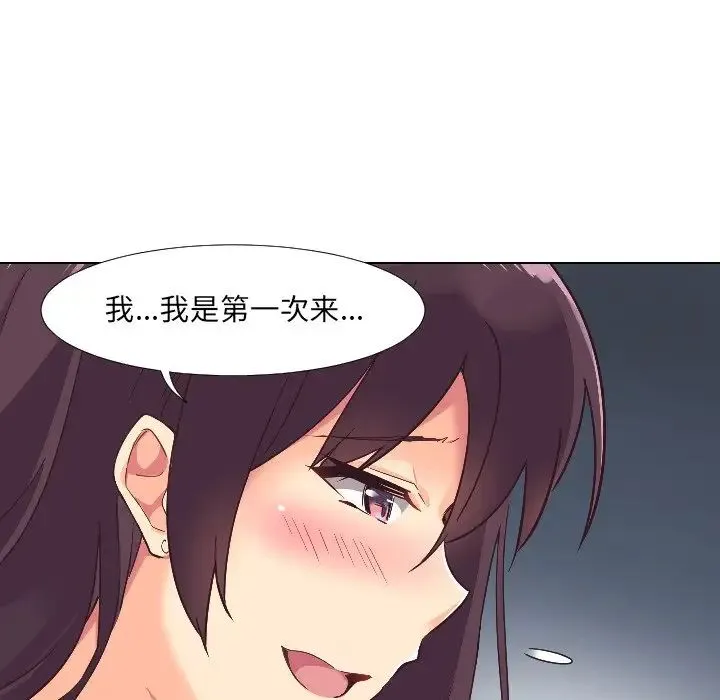 调教小娇妻 - 第1话 - page 74