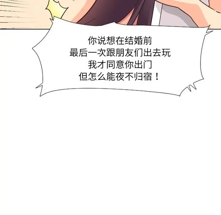 调教小娇妻 - 第1话 - page 110